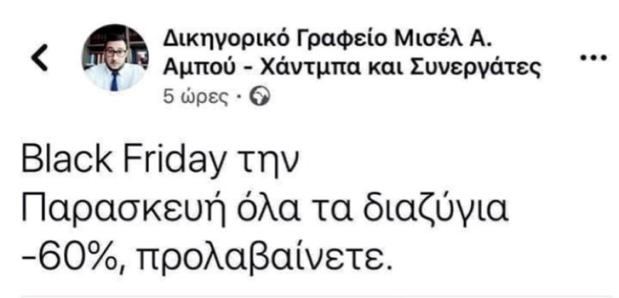 Black Friday-Δικηγόρος.jpg