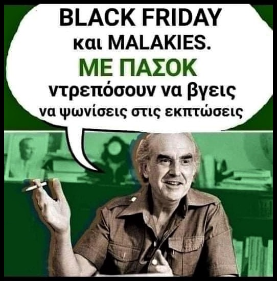 black friday vs ΠΑΣΟΚ.jpg