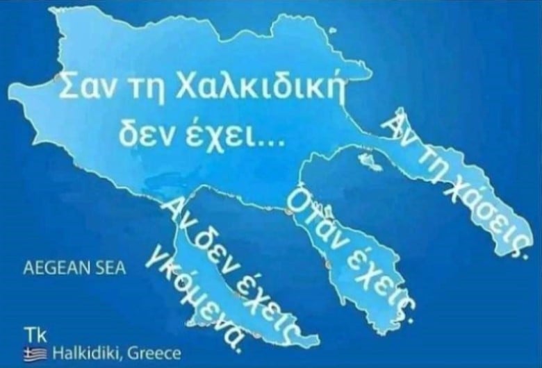 Χαλκιδική.jpg