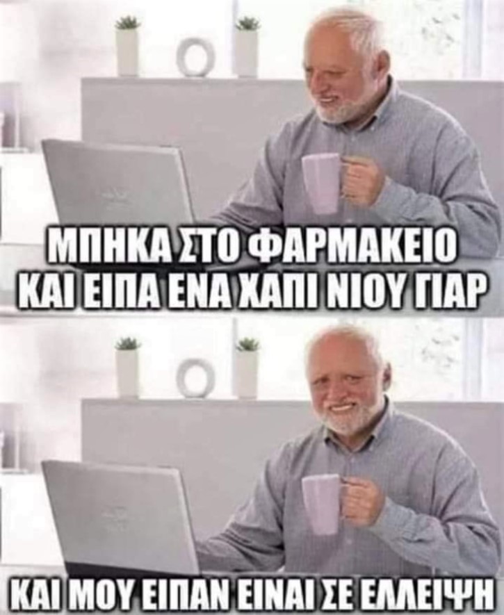 ΧΑΠΙ ΝΙΟΥ ΓΙΑΡ.jpg