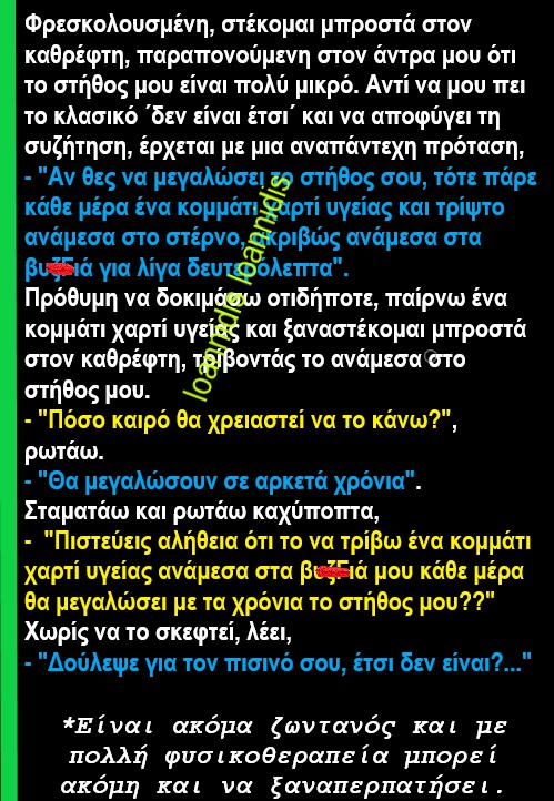 χαρτι βυζια.jpg