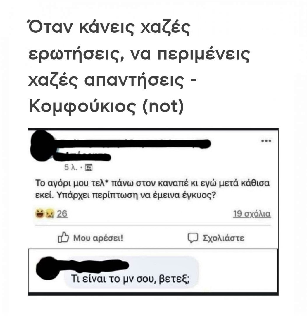 Χαζές ερωτήσεις-απαντήσεις.jpg