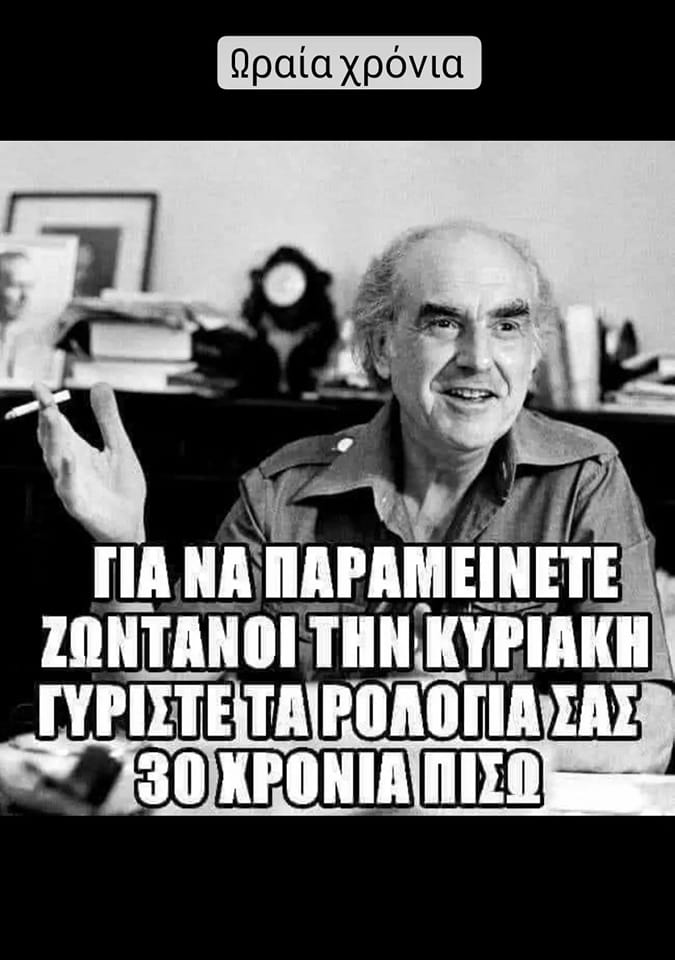 Χειμερινή ώρα.jpg