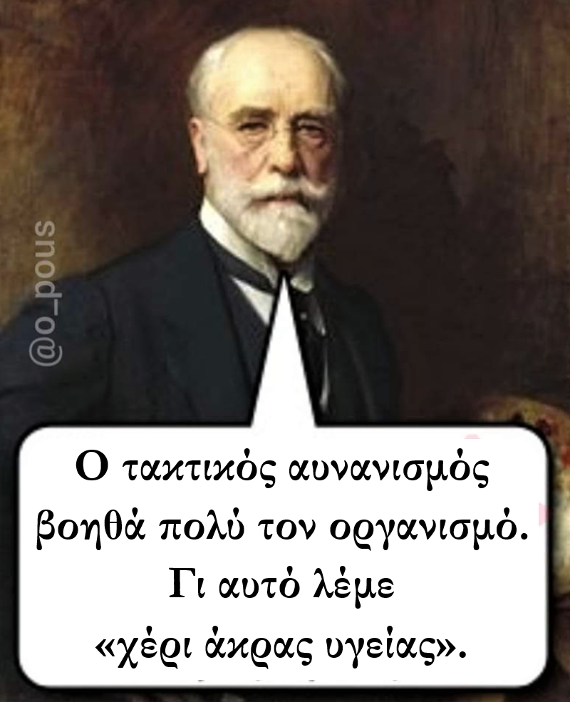 «Χέρι άκρας υγείας».png