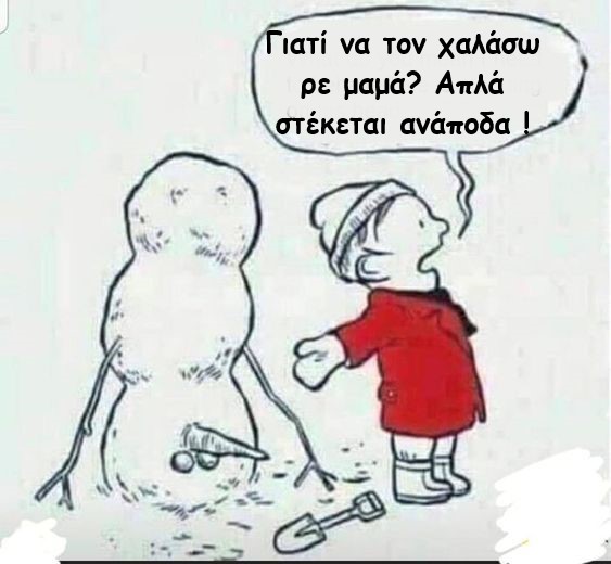 χιονανθρωπος αναποδα.jpg