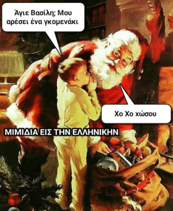 Χο Χο Χώσου.jpeg