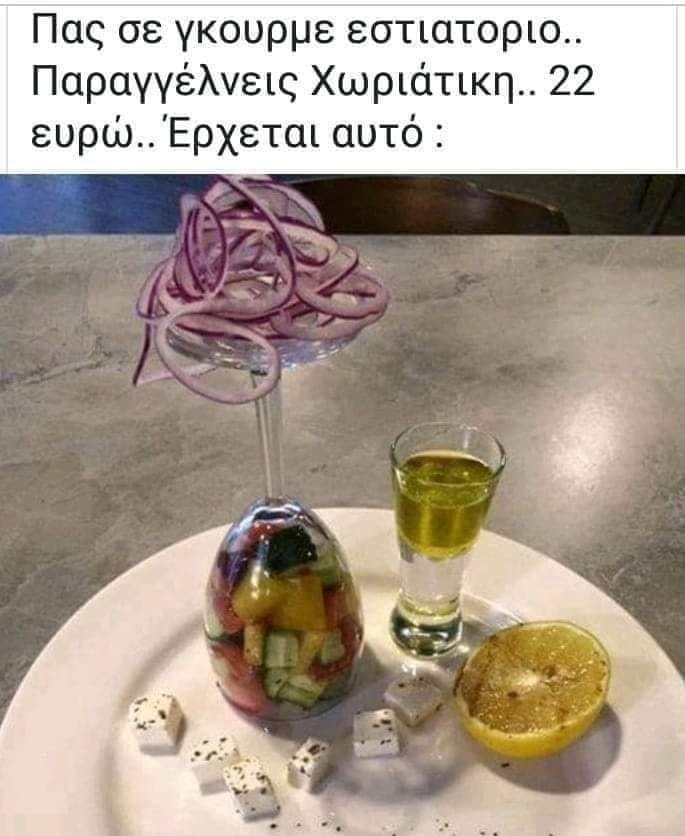 χωριάτικη.jpg