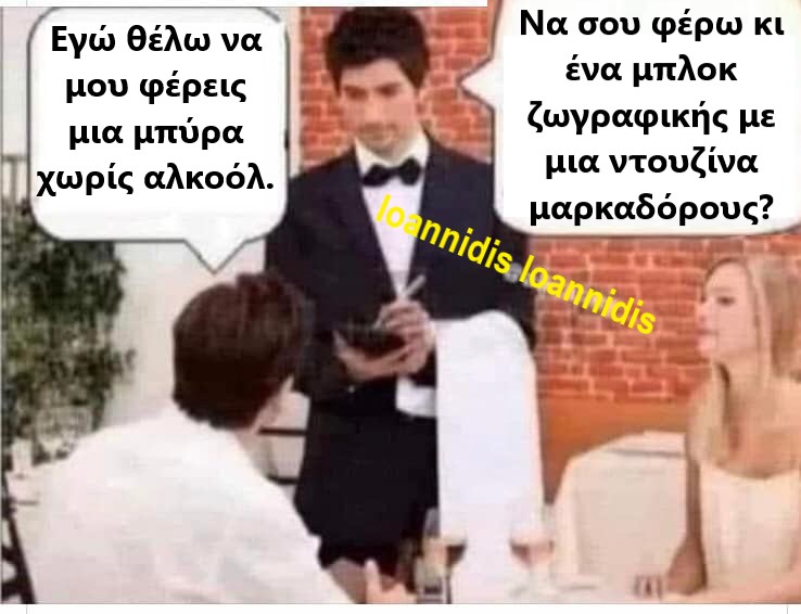 χωρις αλκοολ.jpg