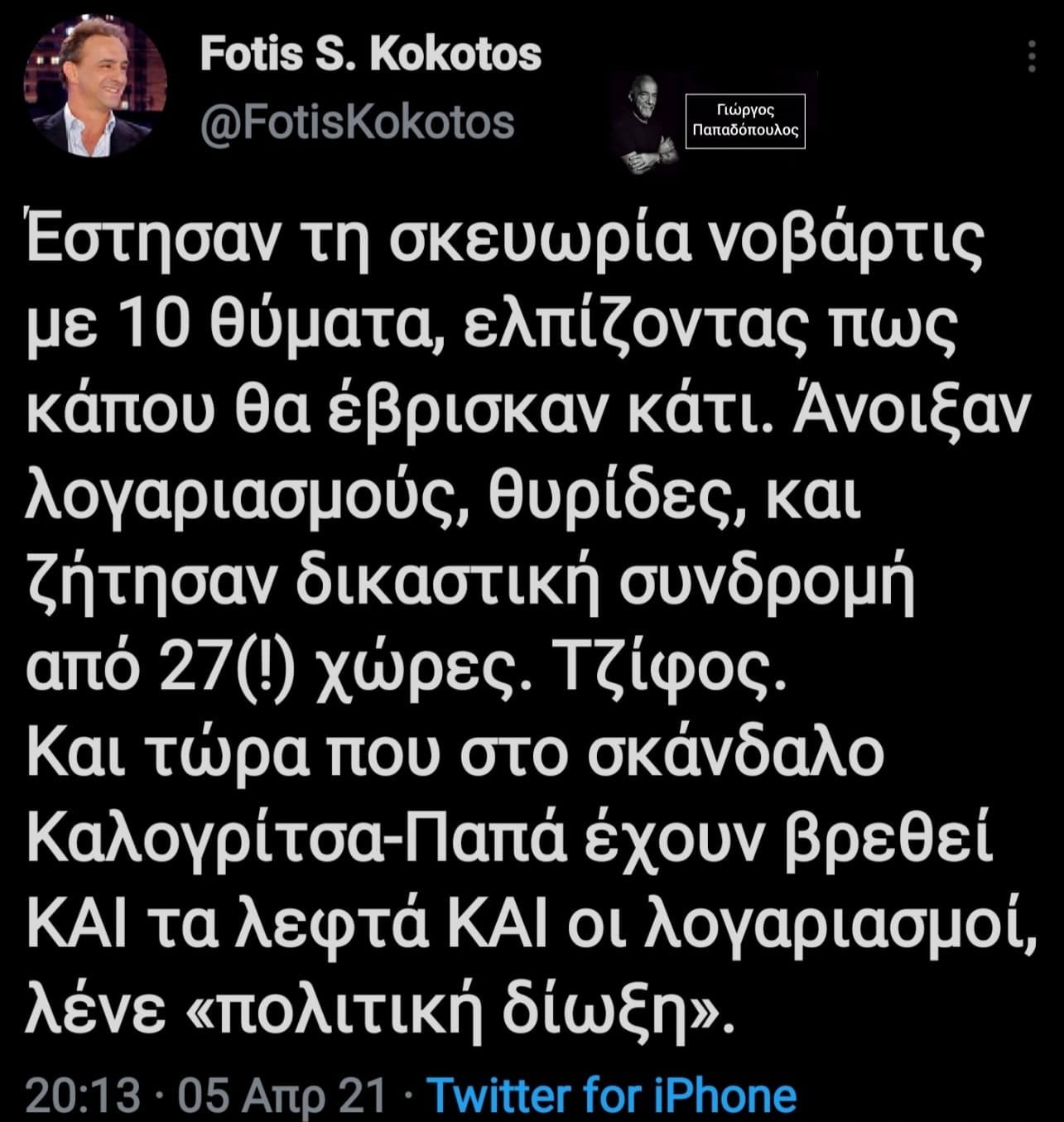 χυμενα μπασταρδα.jpg