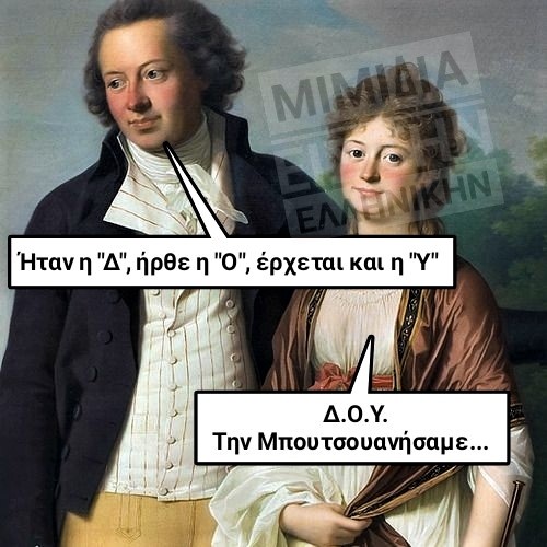 Δ.Ο.Υ..jpg