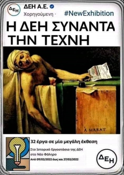 ΔΕΗ art.jpg