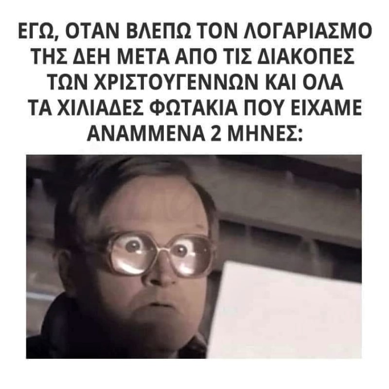 ΔΕΗ μετά τις γιορτές.jpg