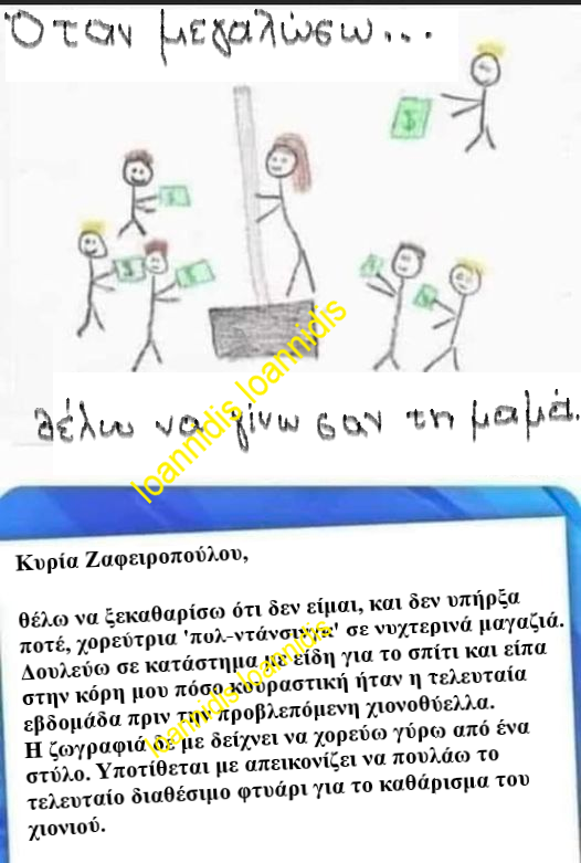 δεν ειμαι πολντανσερ.png