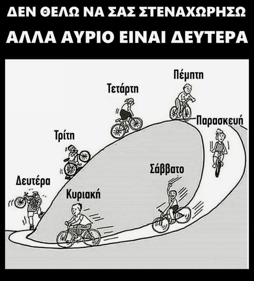 Δευτέρα.jpg