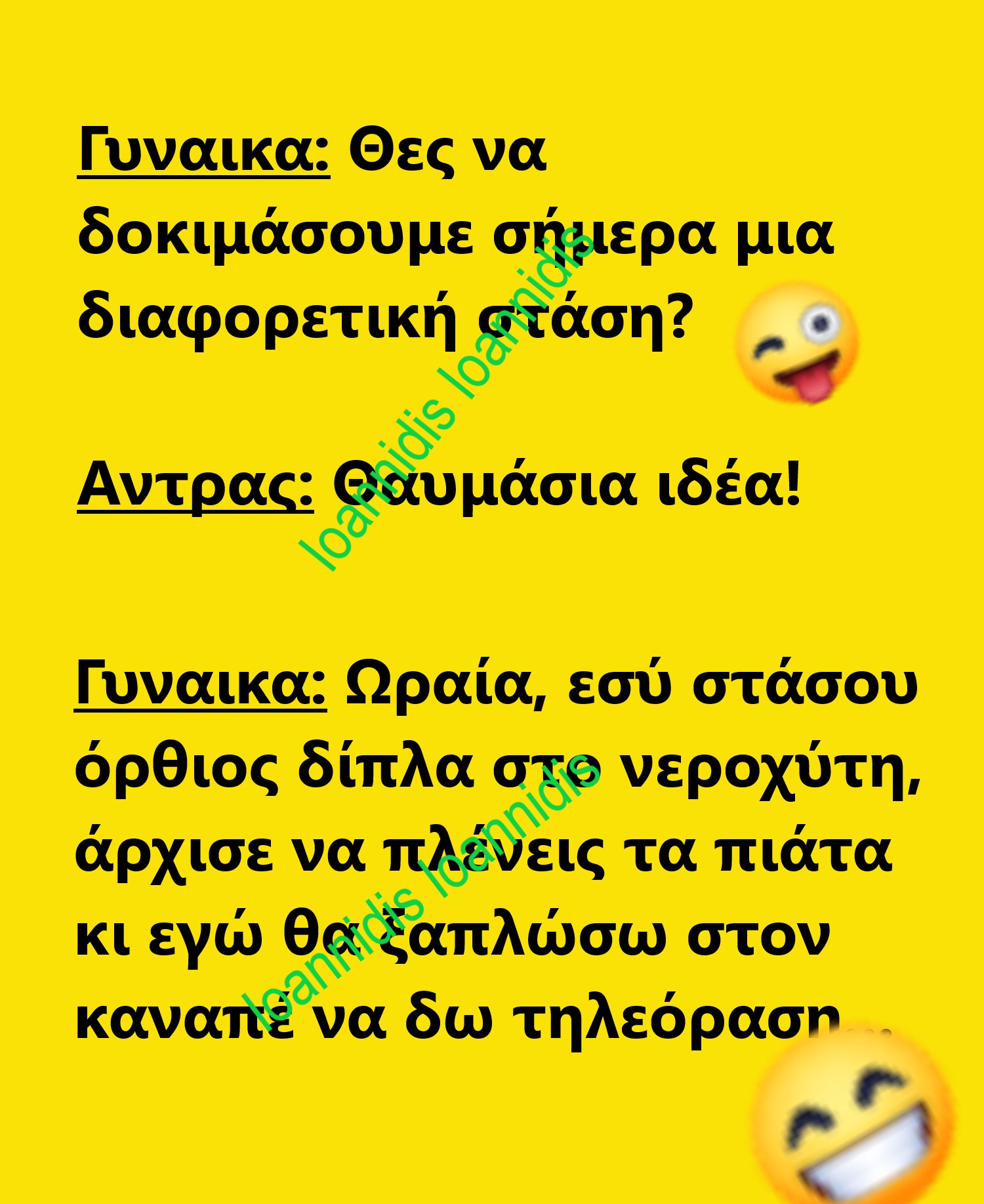 διαφορετικη σταση.jpg