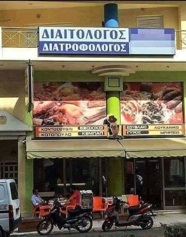 Διαιτολόγος.jpg