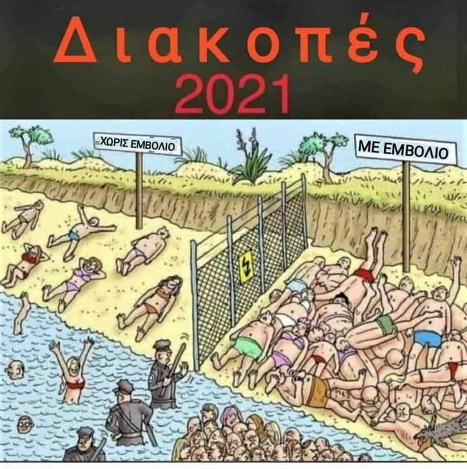 διακοπές 2021.jpg