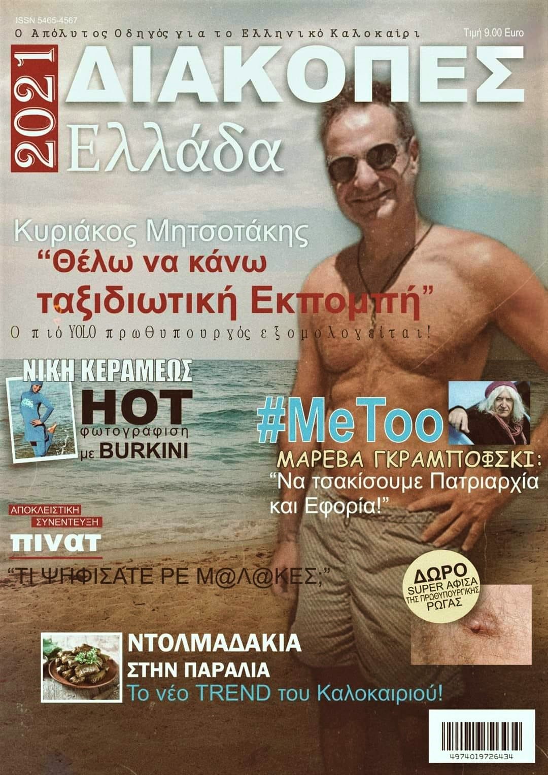 Διακοπές 2021.jpg