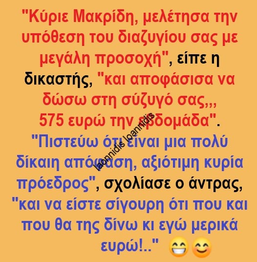 δικαστης διαζυγιο.jpg