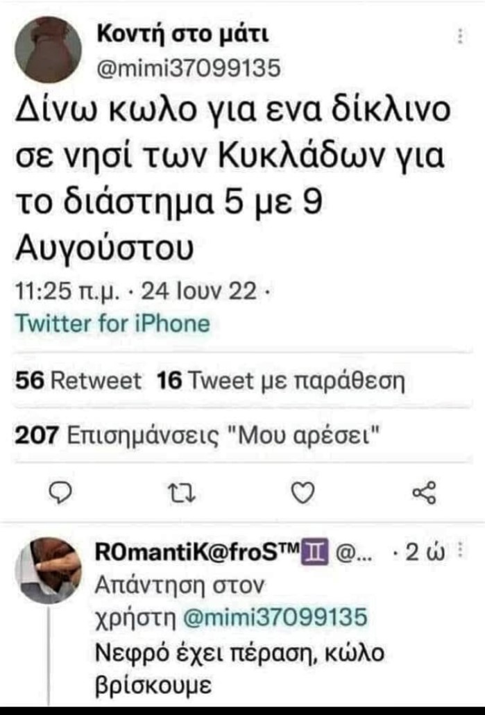 Δίκλινο στις Κυκλάδες.jpg