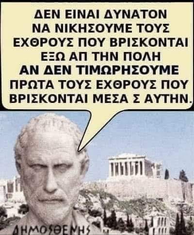 δημοσθενης.jpg