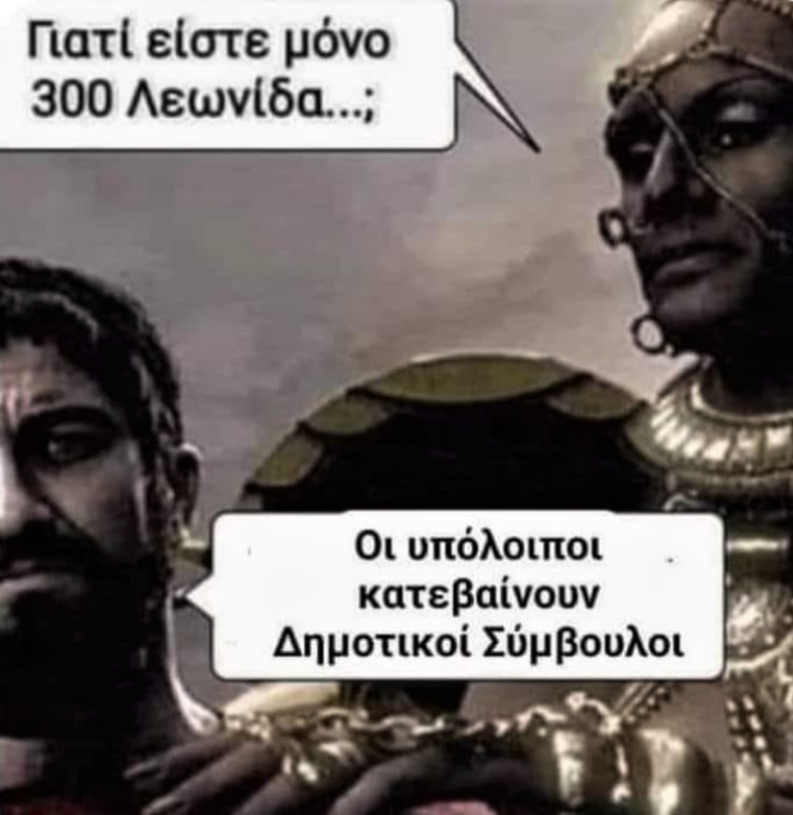 Δημοτικοί σύμβουλοι.png