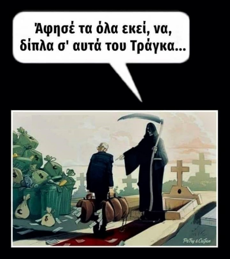 Δίπλα στου Τράγκα.jpg