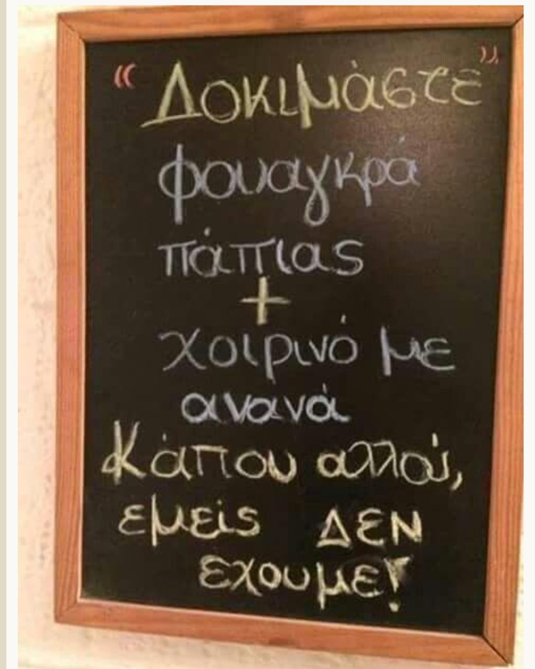 δοκιμασε.jpg