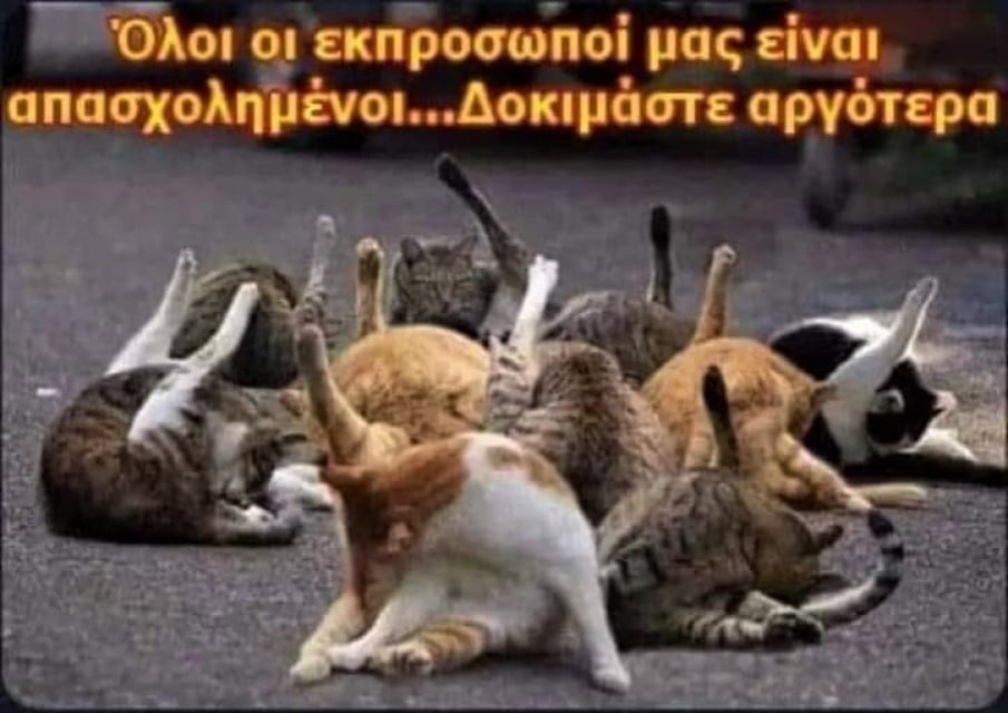 Δοκιμάστε αργότερα.jpg