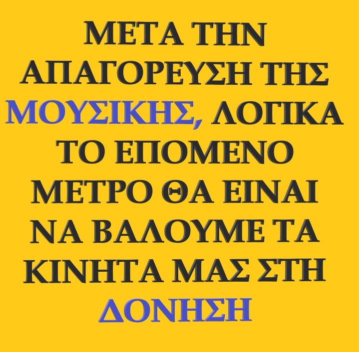 ΔΟΝΗΣΗ.jpg