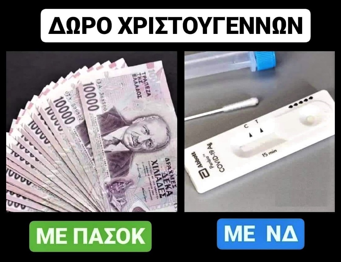 Δώρο Χριστουγέννων.jpg