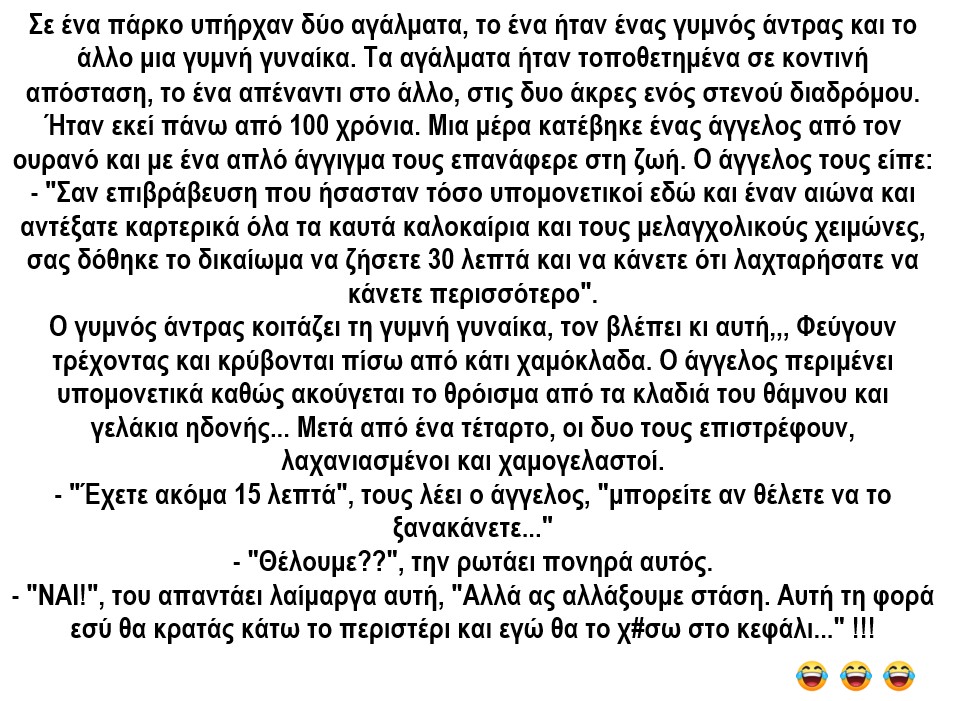 δυο αγαλματα.jpg