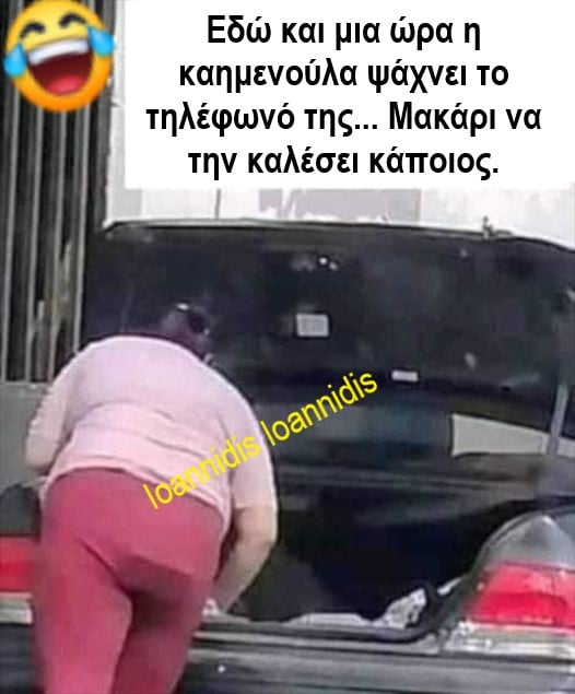 εχασε το τηλ.jpg