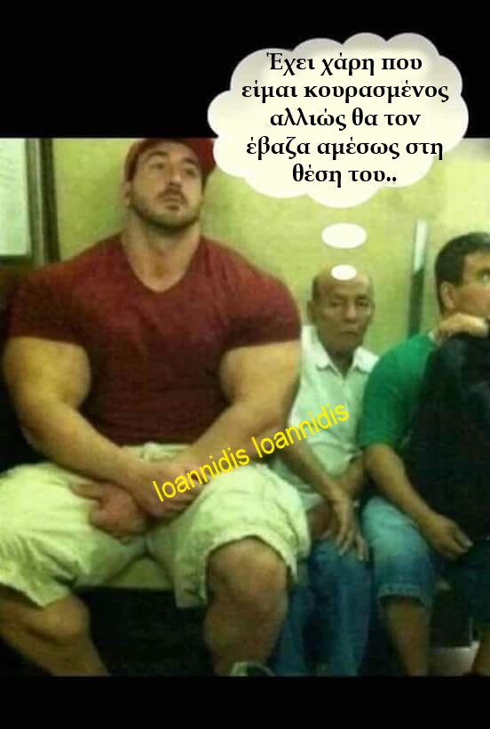 εχε χαρη που ειμαι κουρασμενος.jpg