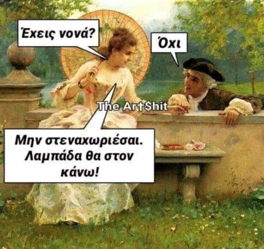 Έχεις νονά;.jpg