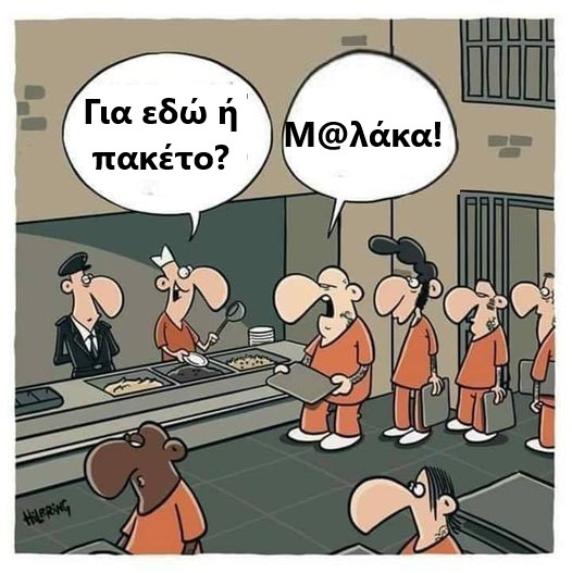 εδω ή πακετο.jpg