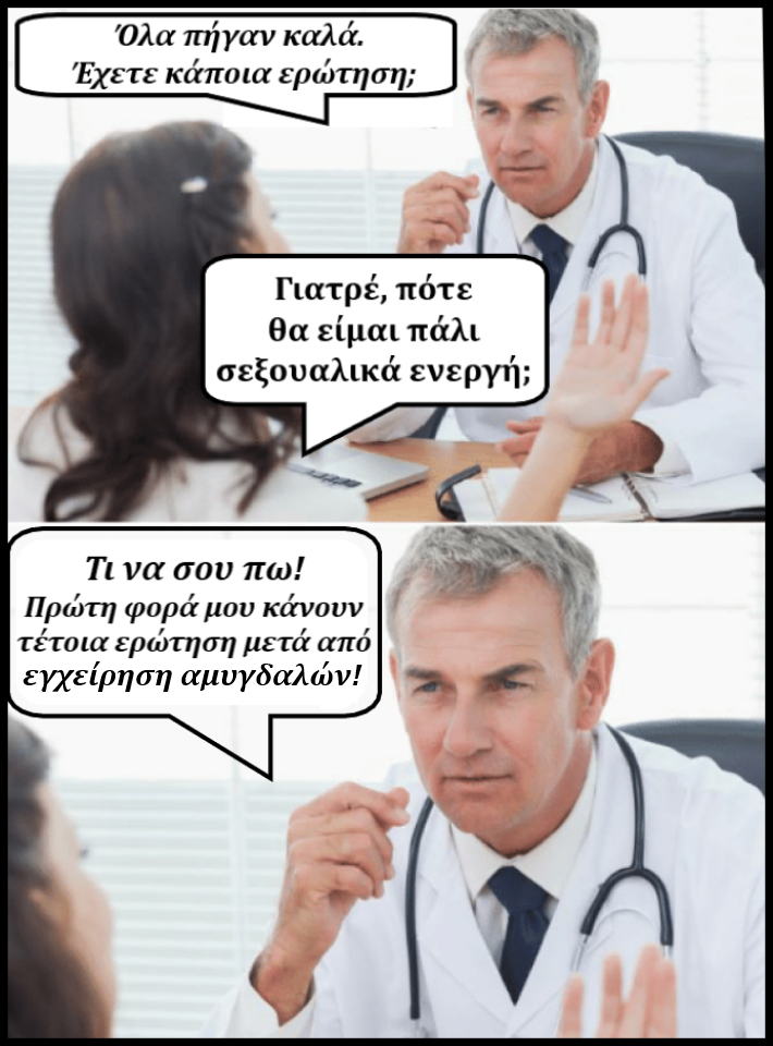 εγχείρηση.png