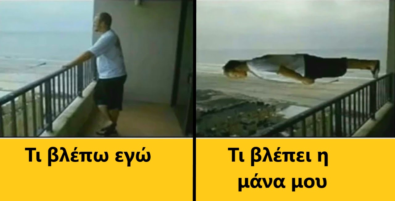 εγω μανα.jpg