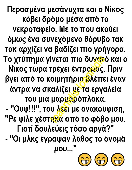 εγραψαν λαθος το ονομα μου.jpg