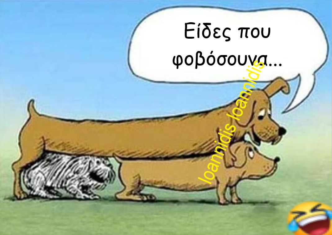 ειδες που.jpg