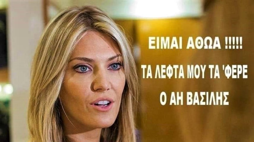 Είμαι αθώα.jpg