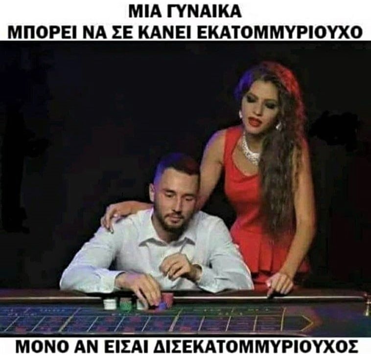 εκατομμυριούχος.jpg