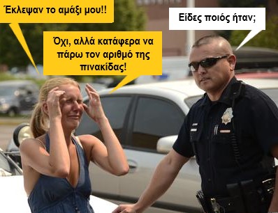 εκλεψαν.jpg