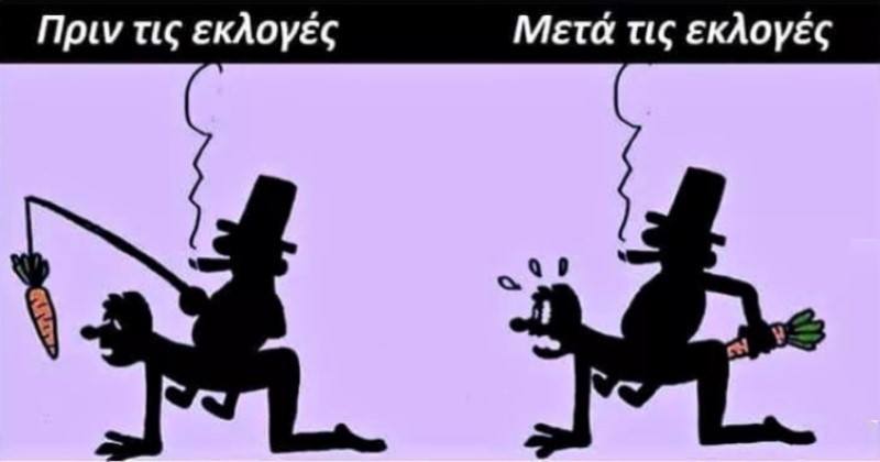 Εκλογές (Πριν-Μετά).jpg