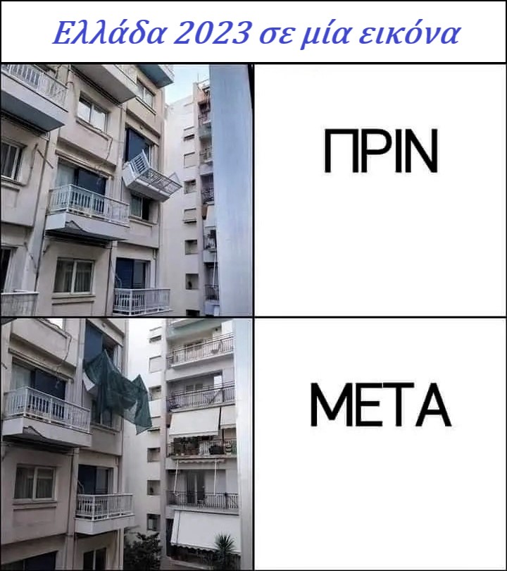 Ελλάδα 2023.jpg