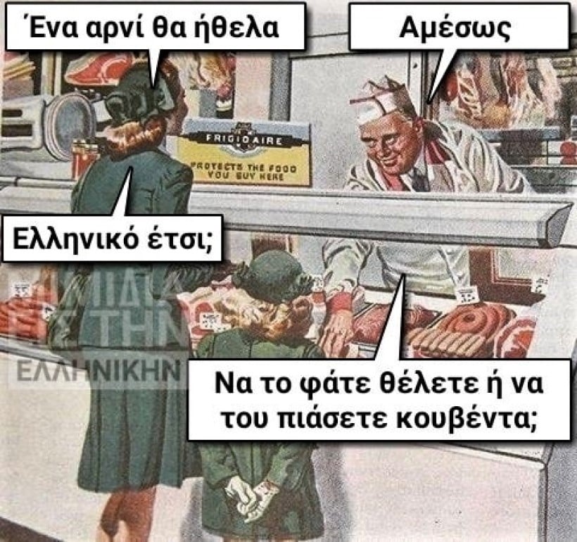 ελληνικό αρνί.jpg