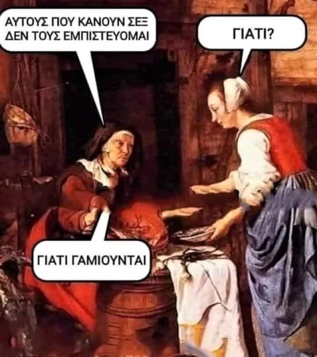 εμπιστοσύνη;.jpg