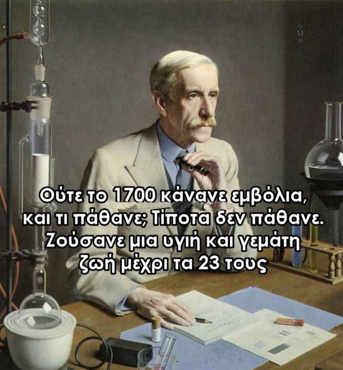 εμβόλια 1700.jpg