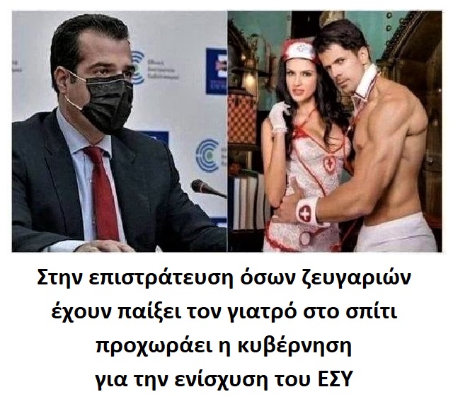 Ενίσχυση του ΕΣΥ.jpg