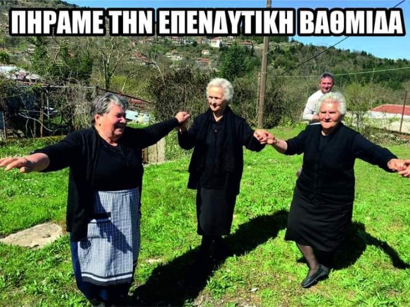 Επενδυτική βαθμίδα.jpg